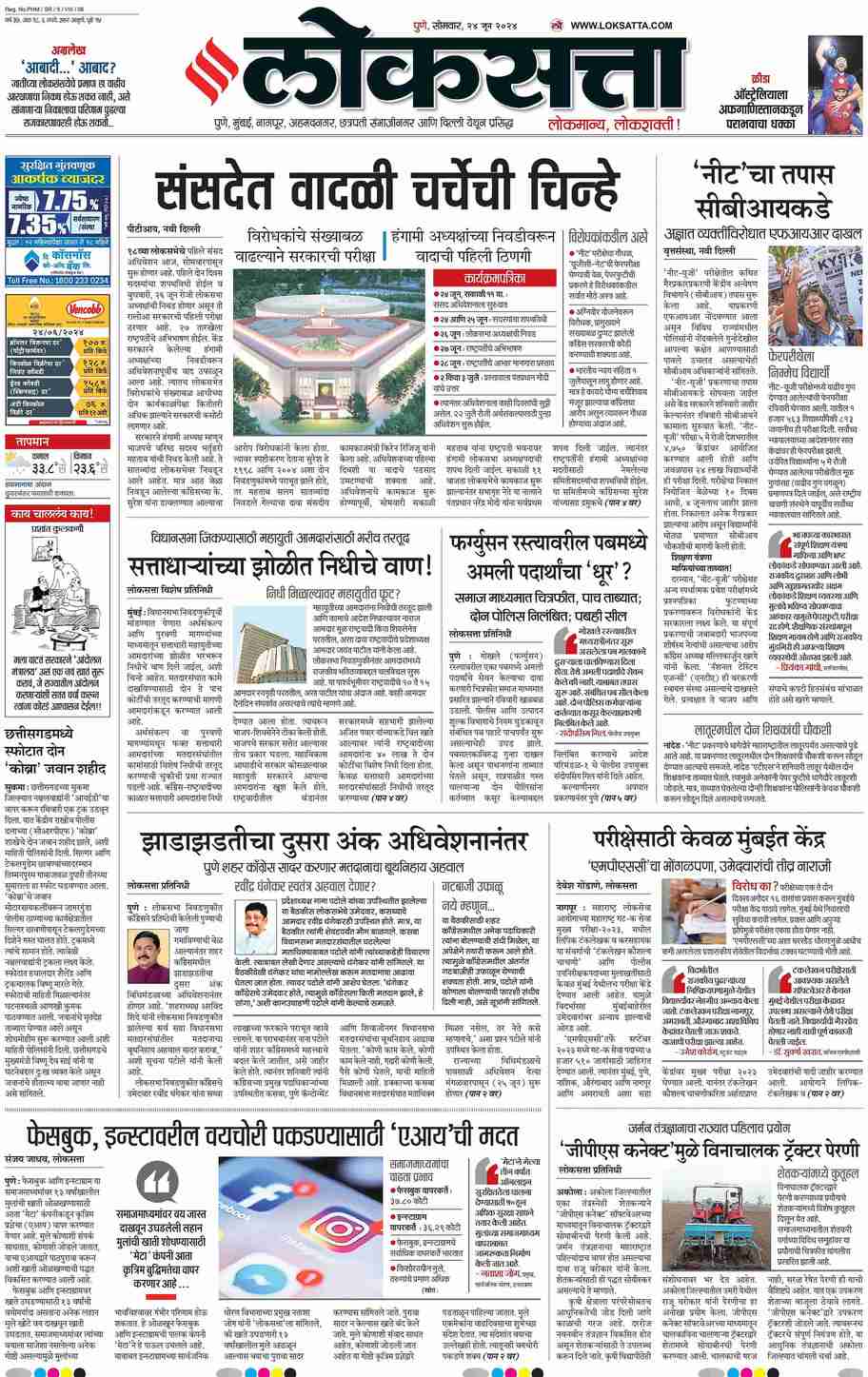 Loksatta ePaper Marathi News Paper, Online Marathi ePaper, Today