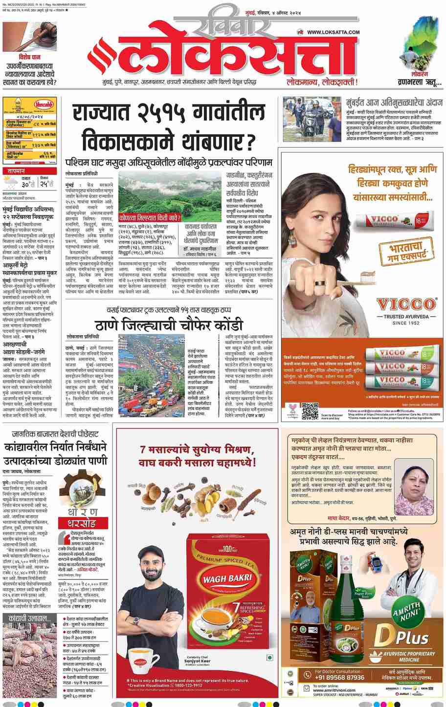 Loksatta ePaper Marathi News Paper, Online Marathi ePaper, Today