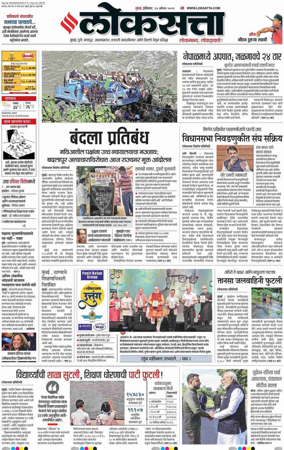 Loksatta ePaper Marathi News Paper, Online Marathi ePaper, Today