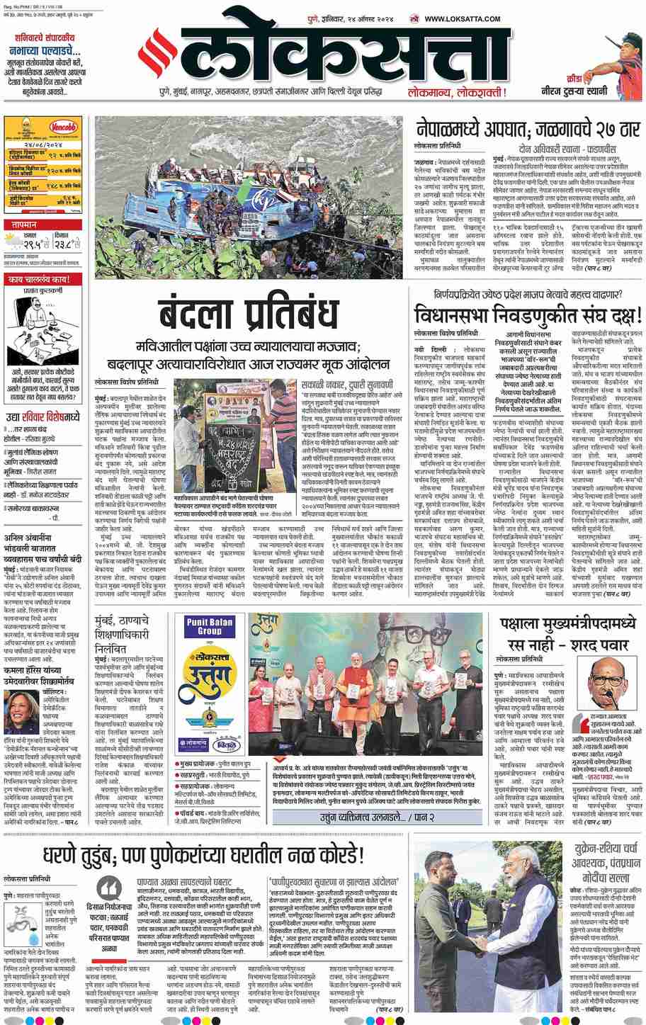 Loksatta ePaper Marathi News Paper, Online Marathi ePaper, Today