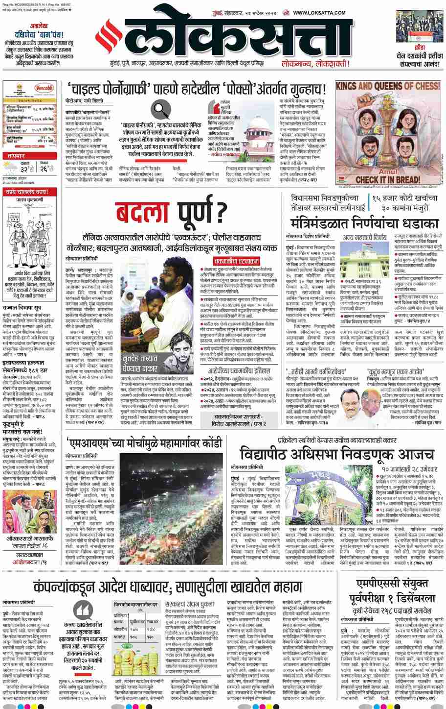 Loksatta ePaper Marathi News Paper, Online Marathi ePaper, Today