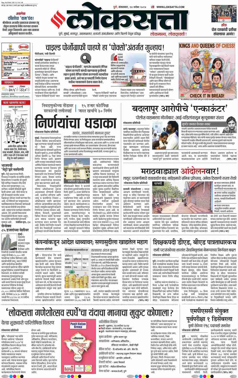Loksatta ePaper Marathi News Paper, Online Marathi ePaper, Today
