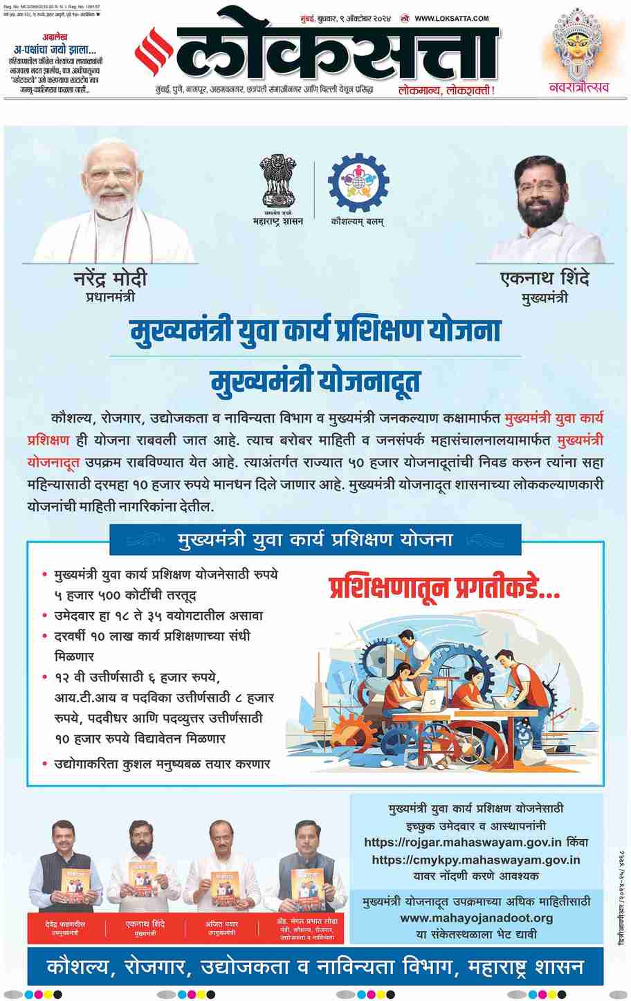 Loksatta ePaper Marathi News Paper, Online Marathi ePaper, Today