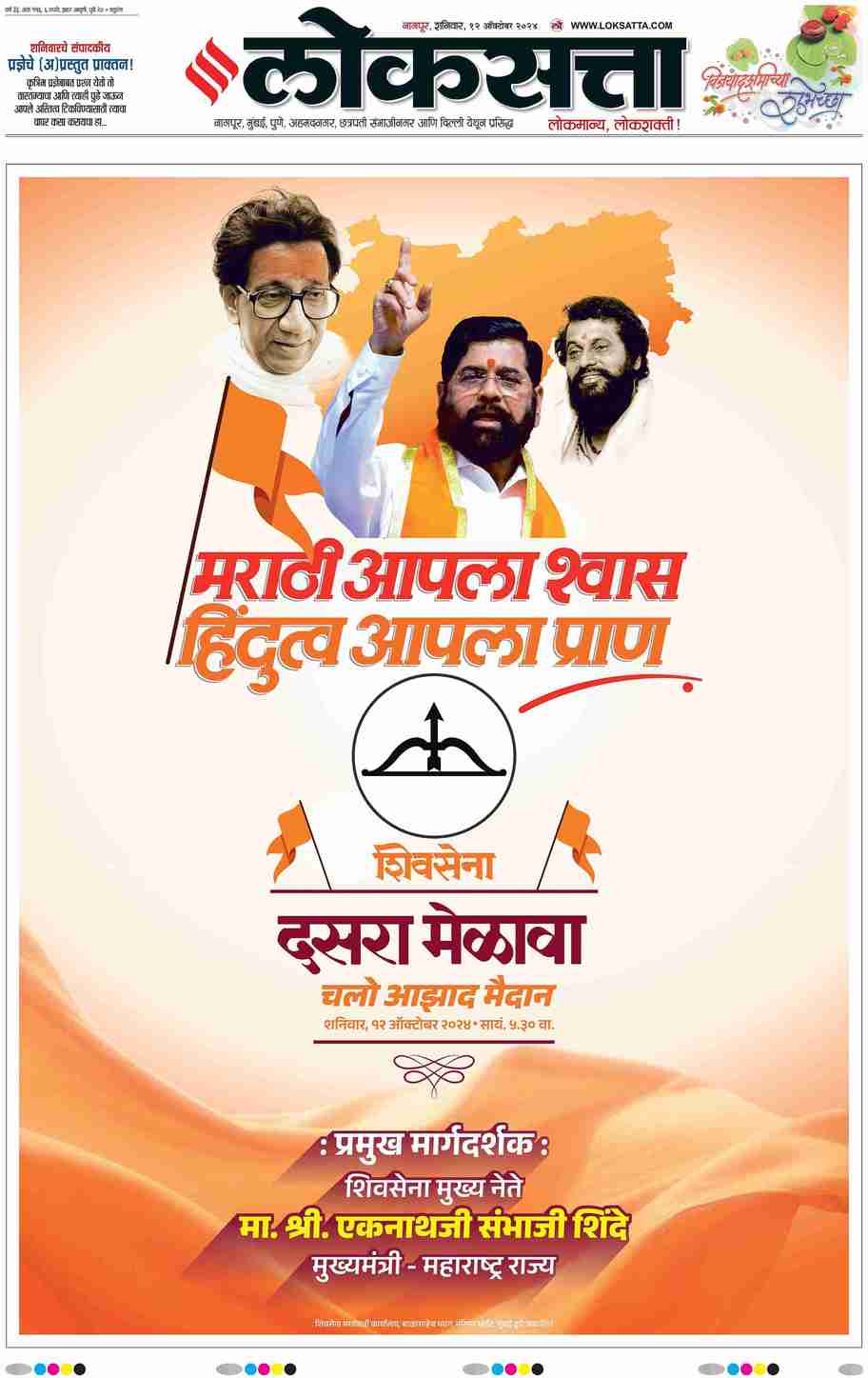 Loksatta ePaper Marathi News Paper, Online Marathi ePaper, Today