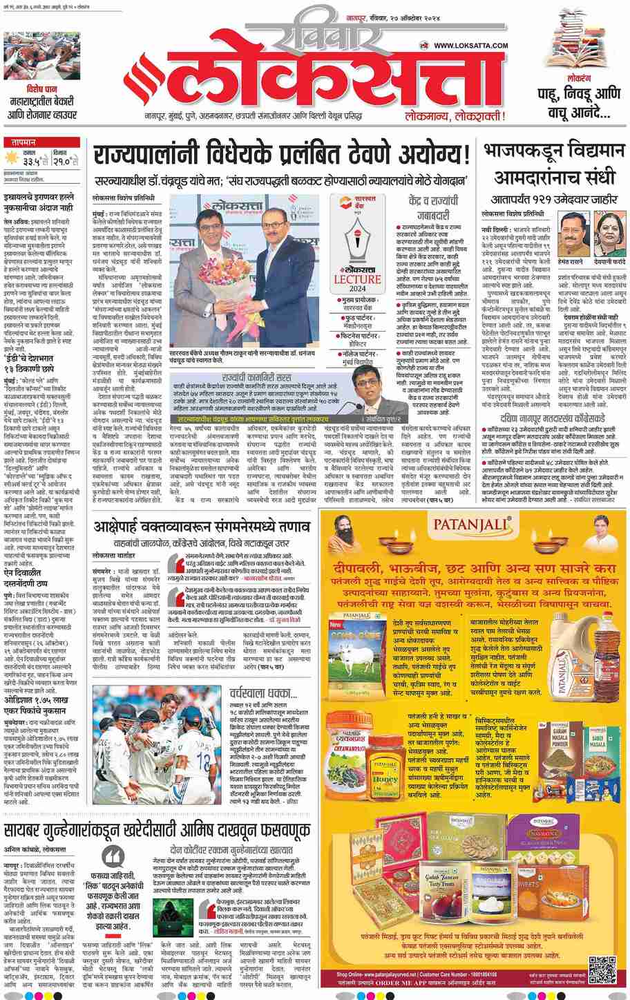 Picture of Loksatta