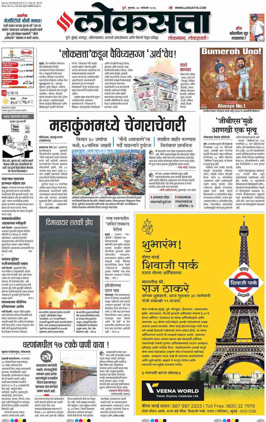 Loksatta ePaper Marathi News Paper, Online Marathi ePaper, Today