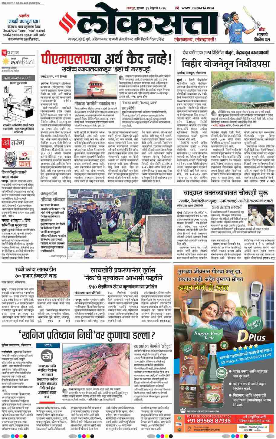 Loksatta ePaper Marathi News Paper, Online Marathi ePaper, Today
