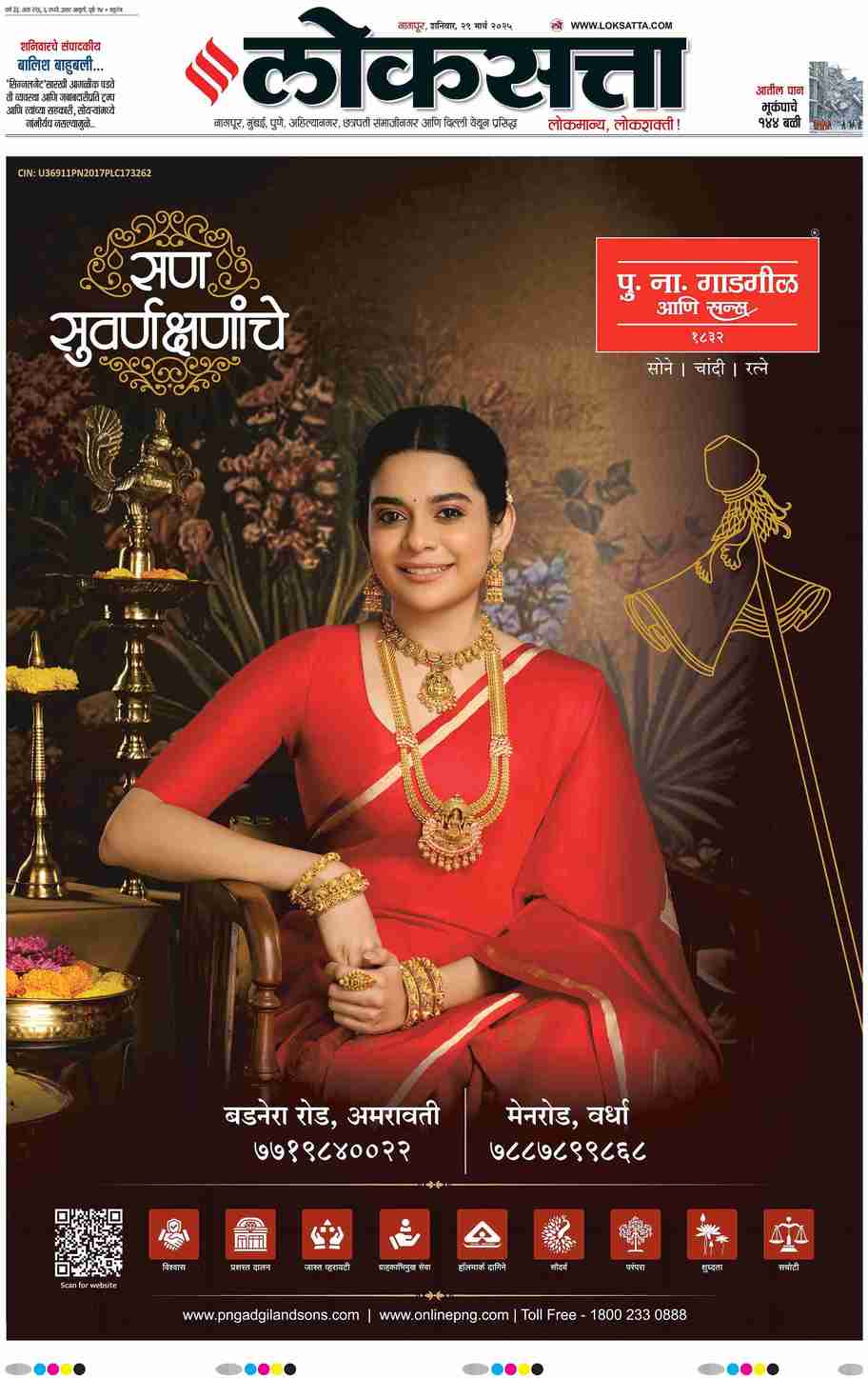 Loksatta ePaper Marathi News Paper, Online Marathi ePaper, Today