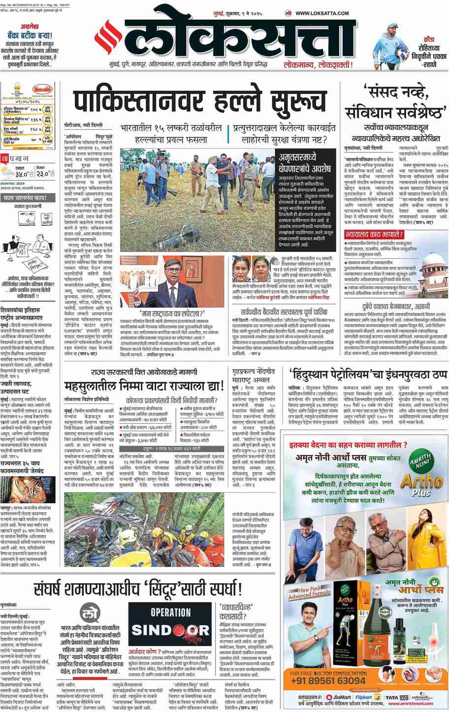 Loksatta ePaper Marathi News Paper, Online Marathi ePaper, Today