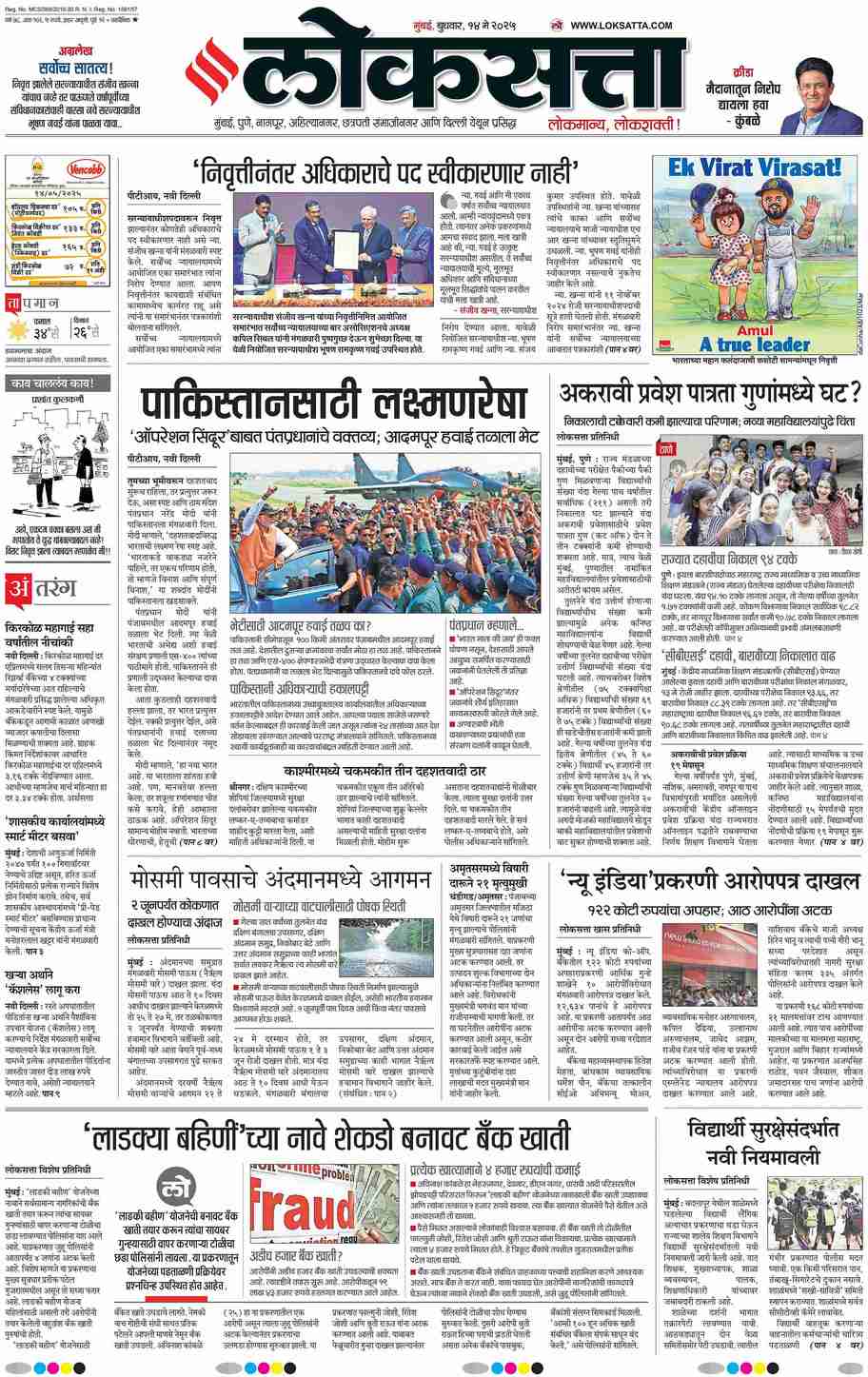 आजचा ई-पेपर