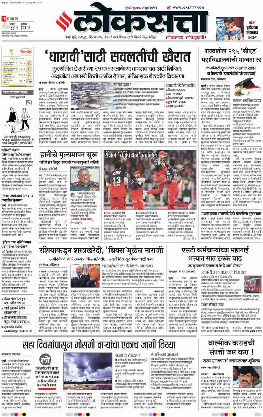 आजचा ई-पेपर