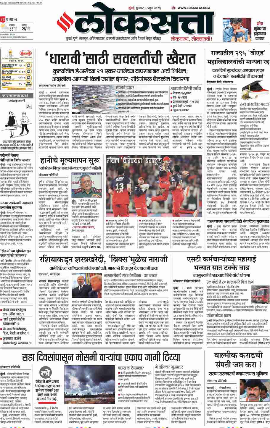 आजचा ई-पेपर