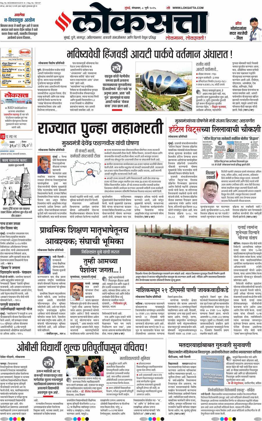 Loksatta ePaper Marathi News Paper, Online Marathi ePaper, Today
