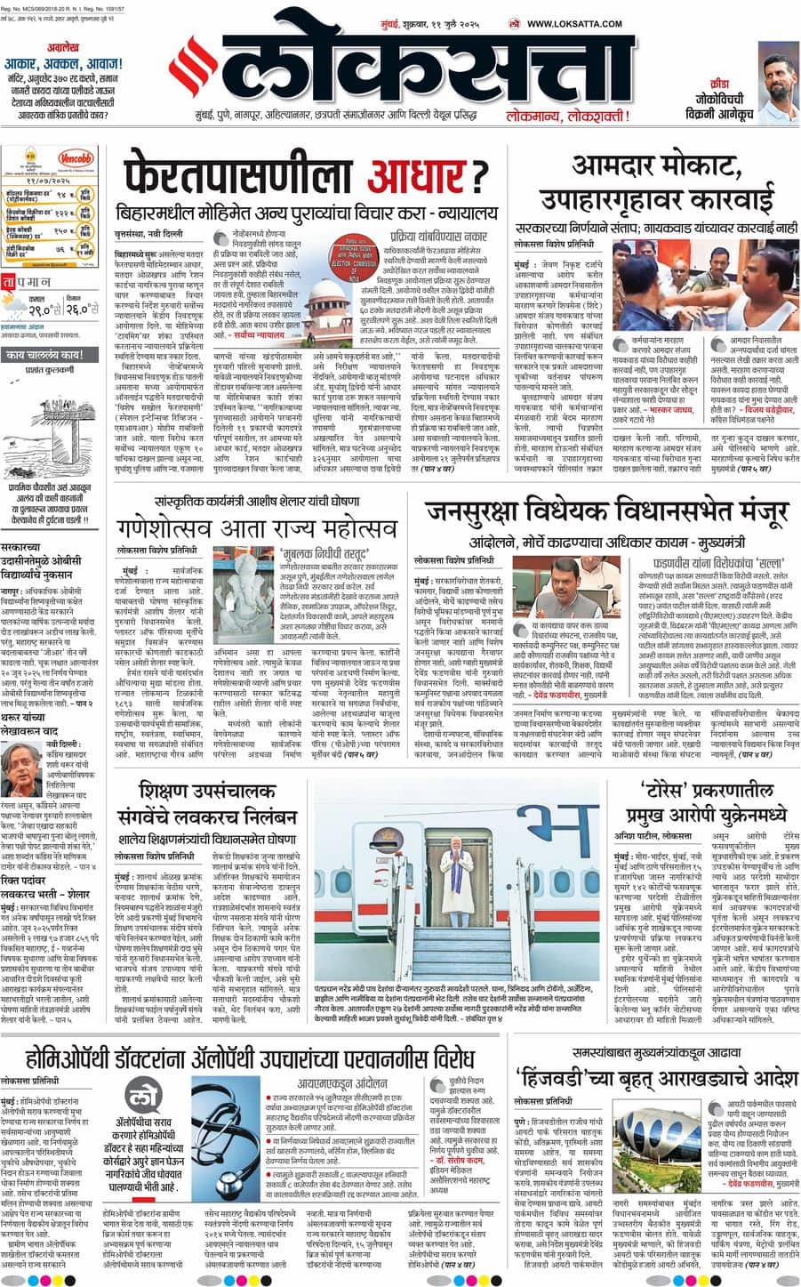 Loksatta ePaper Marathi News Paper, Online Marathi ePaper, Today