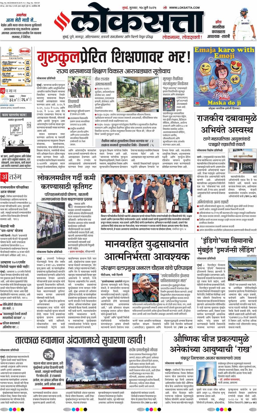 आजचा ई-पेपर