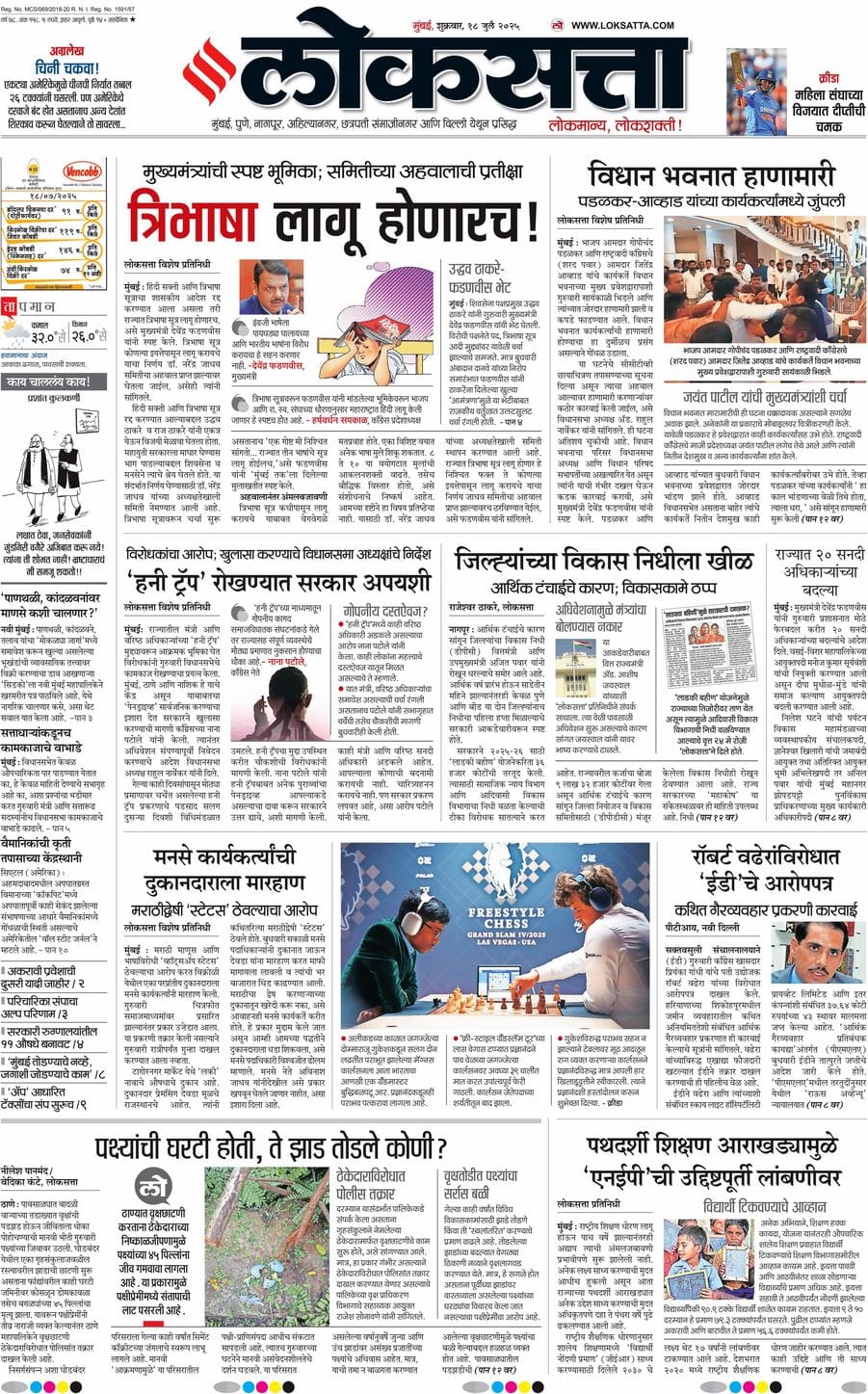 आजचा ई-पेपर