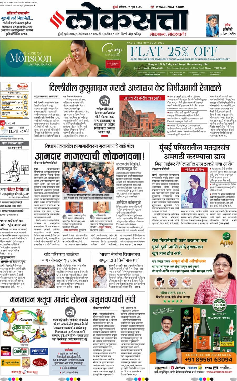 आजचा ई-पेपर