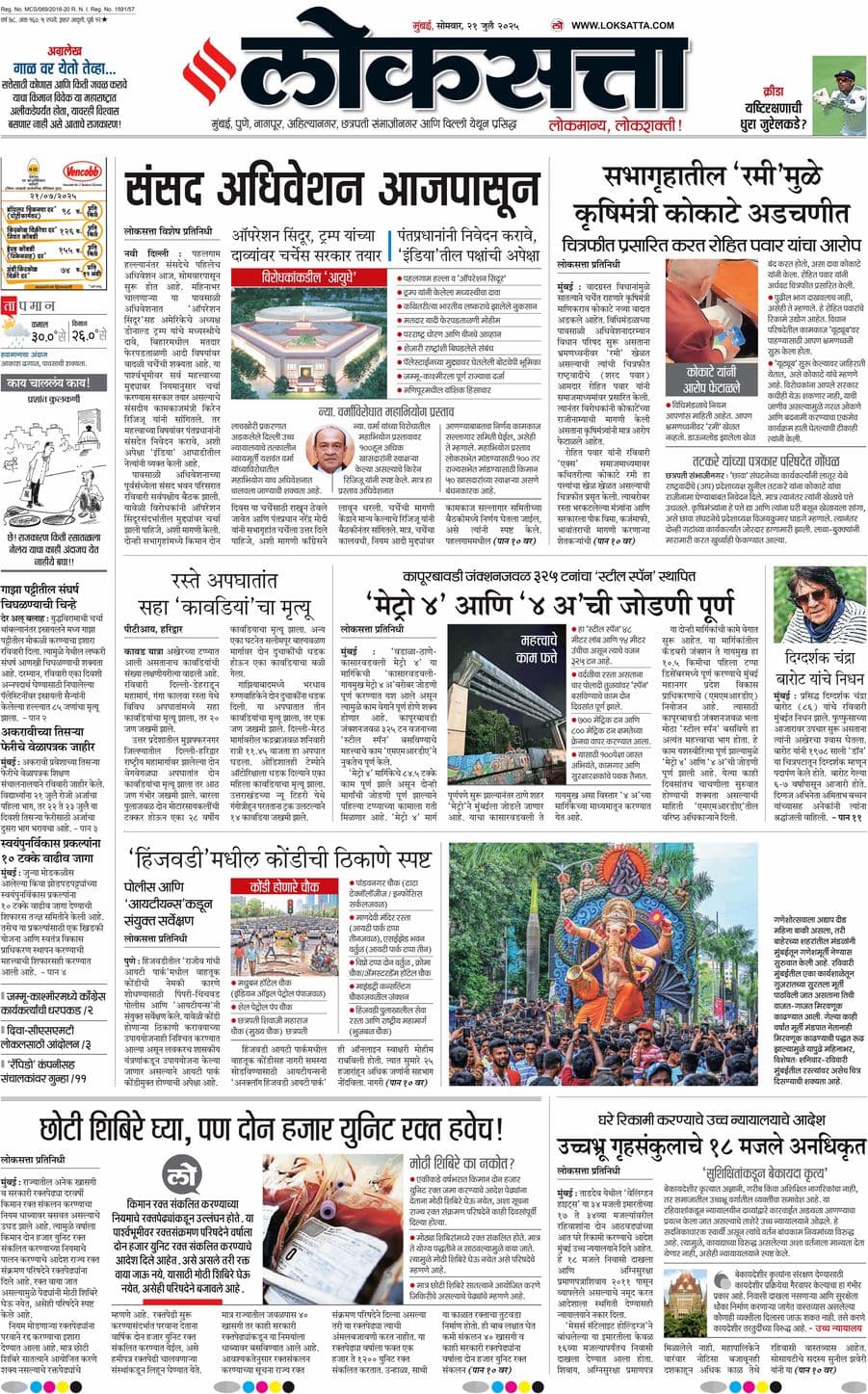 आजचा ई-पेपर