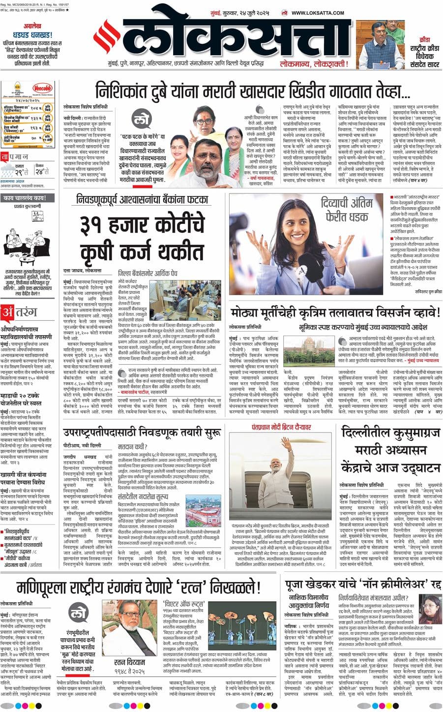 आजचा ई-पेपर