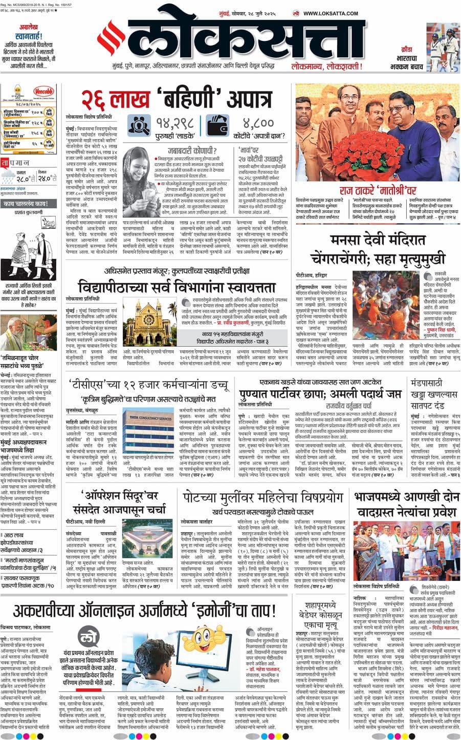 आजचा ई-पेपर