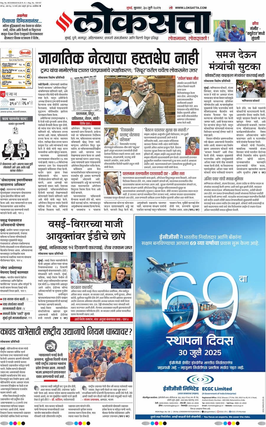 आजचा ई-पेपर