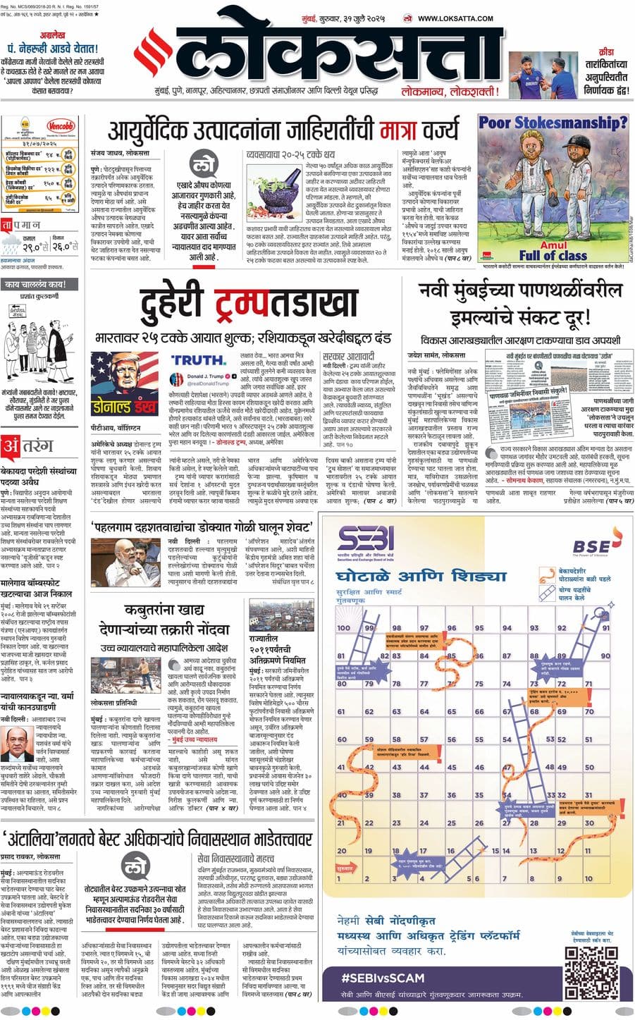 आजचा ई-पेपर