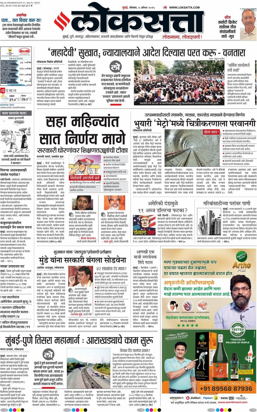 आजचा ई-पेपर