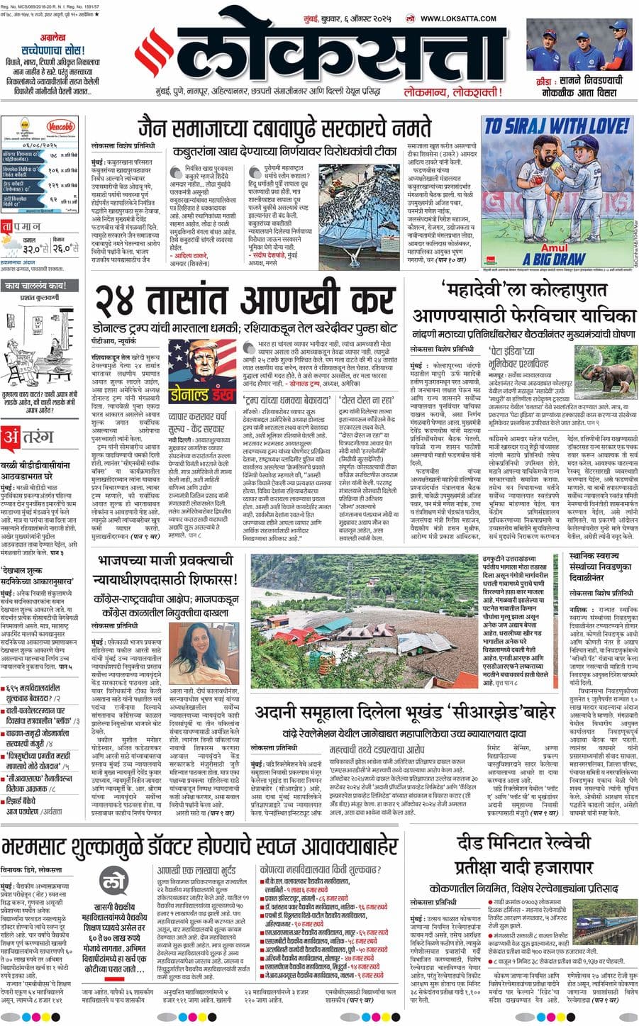 आजचा ई-पेपर