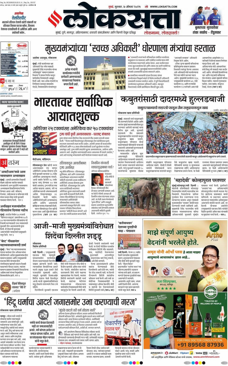 आजचा ई-पेपर