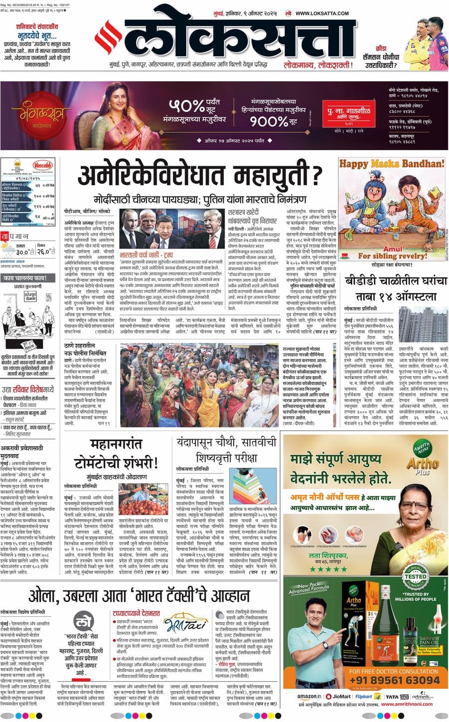 आजचा ई-पेपर
