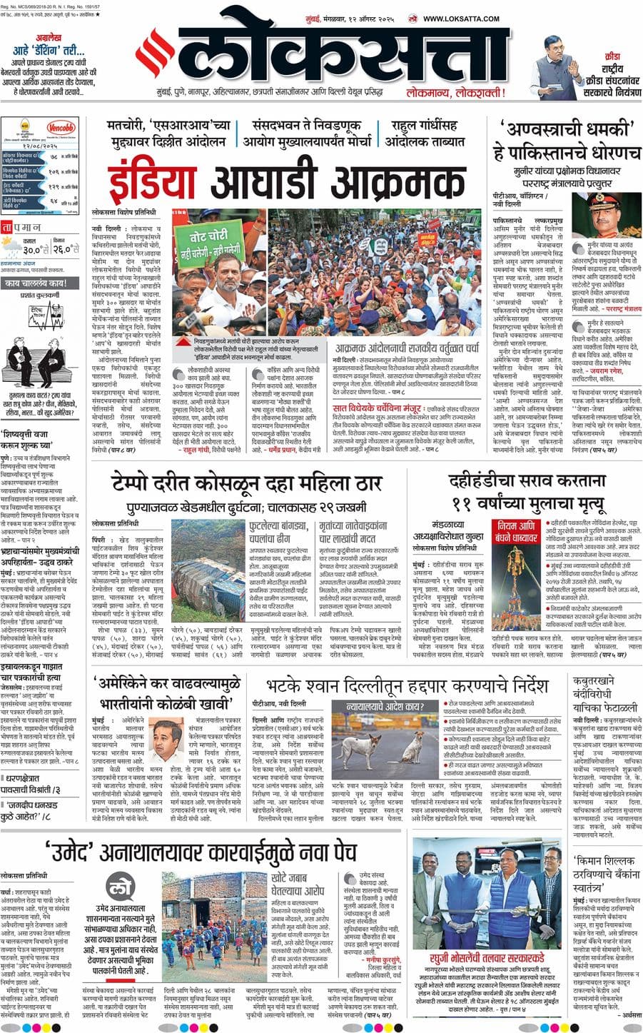आजचा ई-पेपर