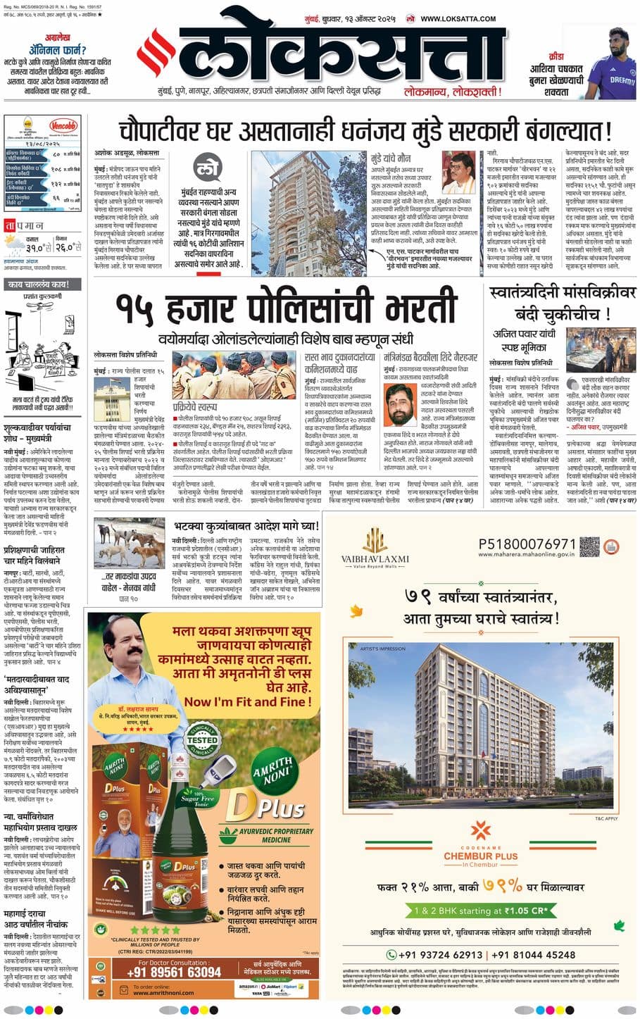 आजचा ई-पेपर