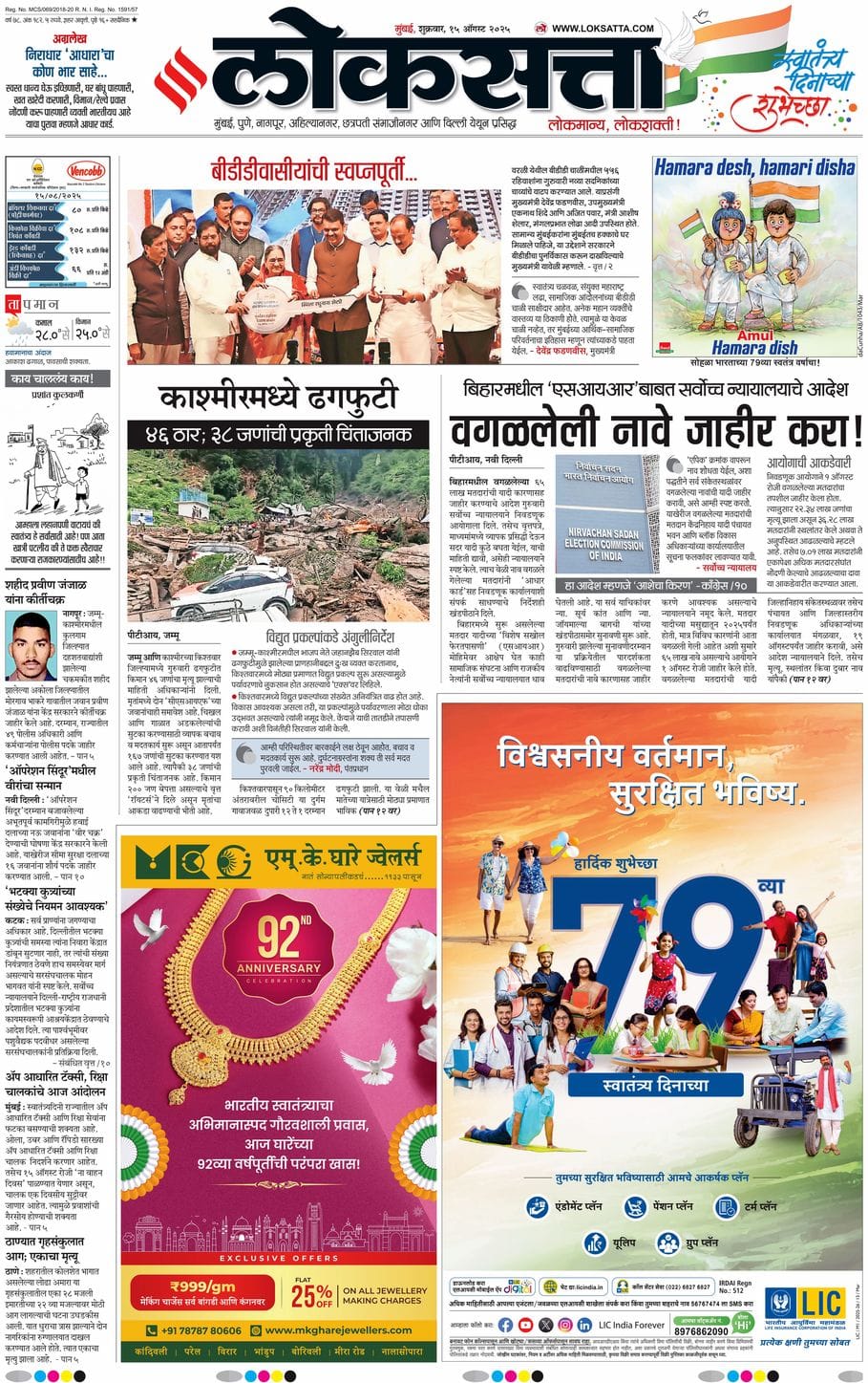 आजचा ई-पेपर