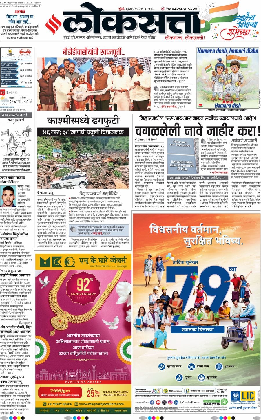 आजचा ई-पेपर