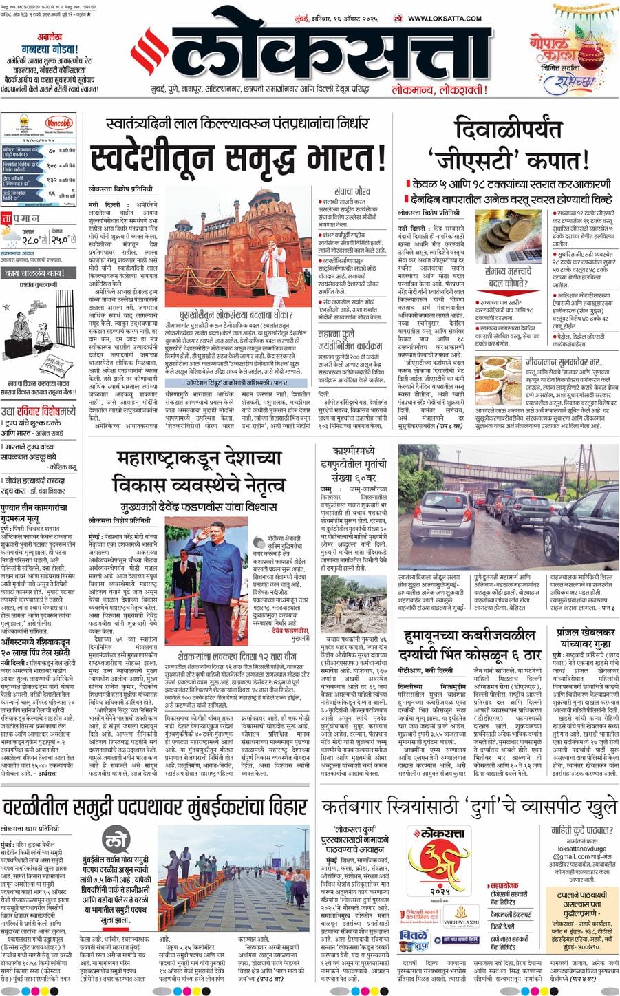 आजचा ई-पेपर