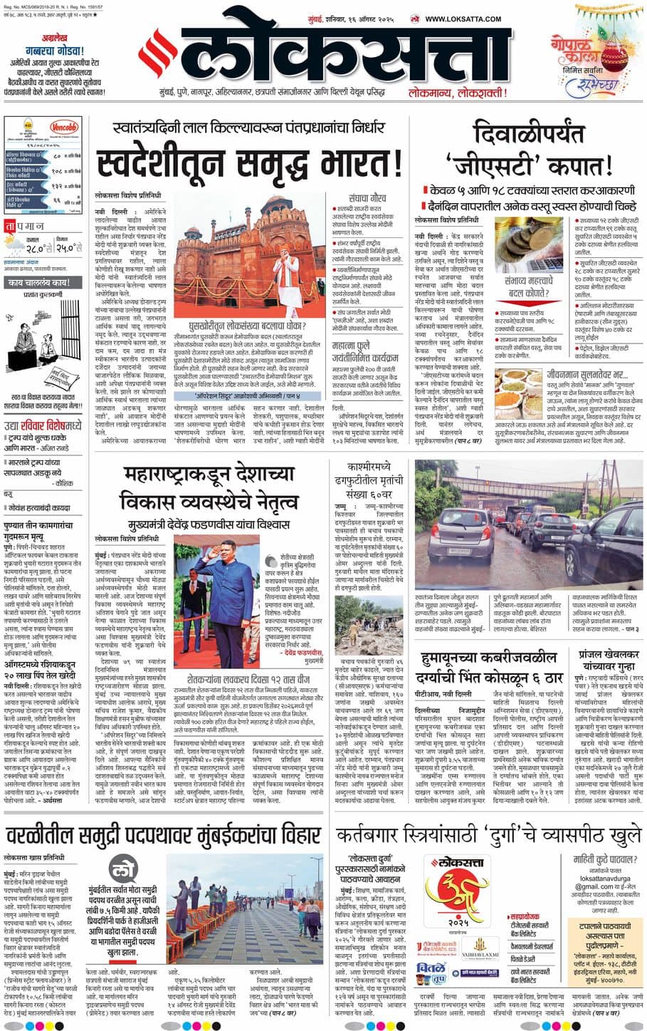आजचा ई-पेपर