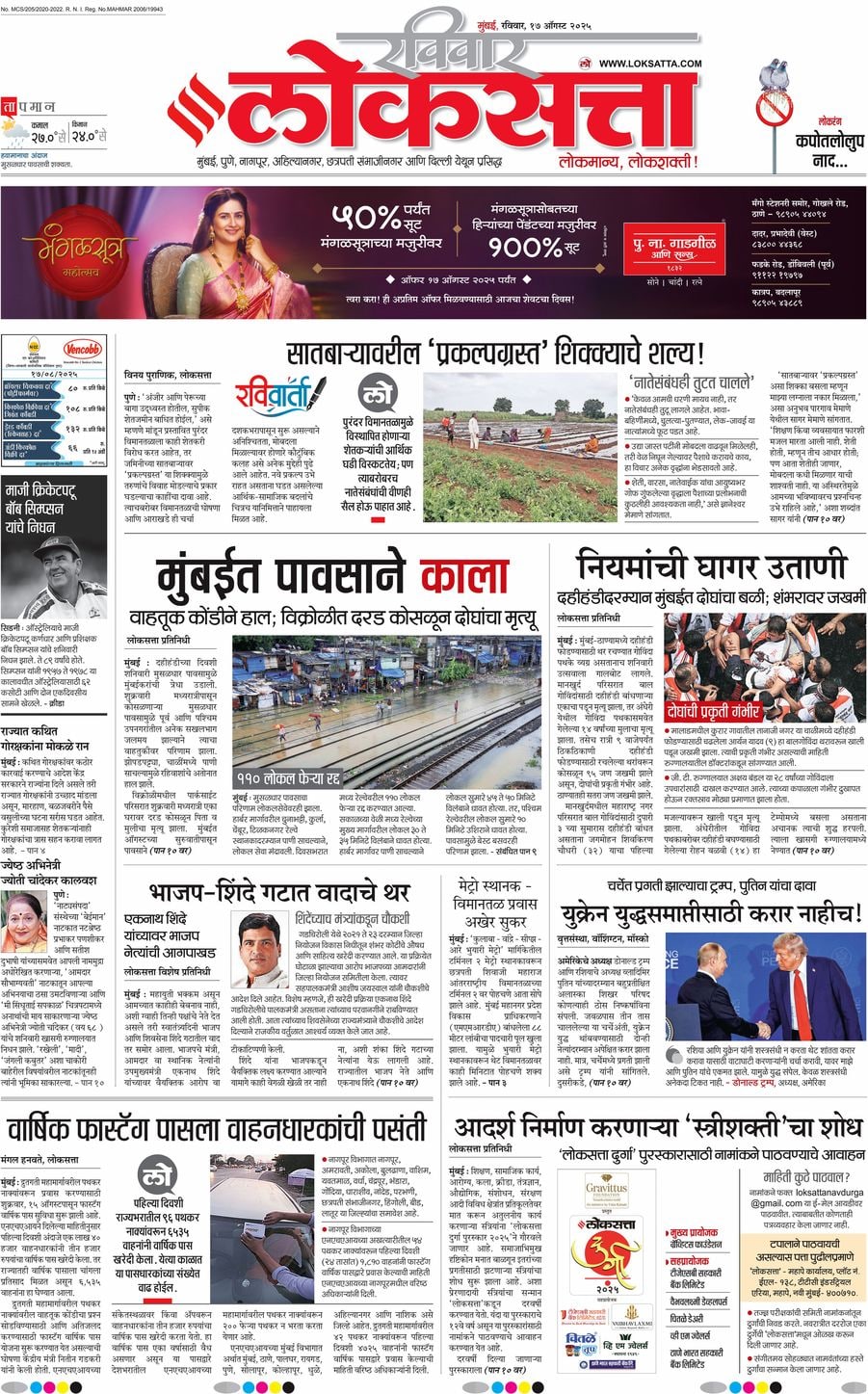आजचा ई-पेपर