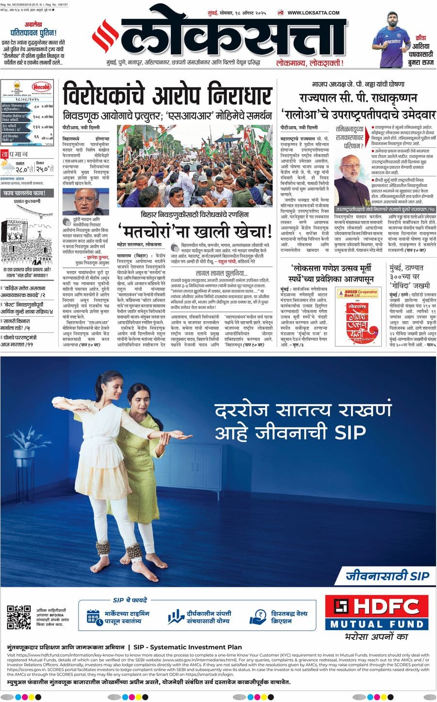आजचा ई-पेपर