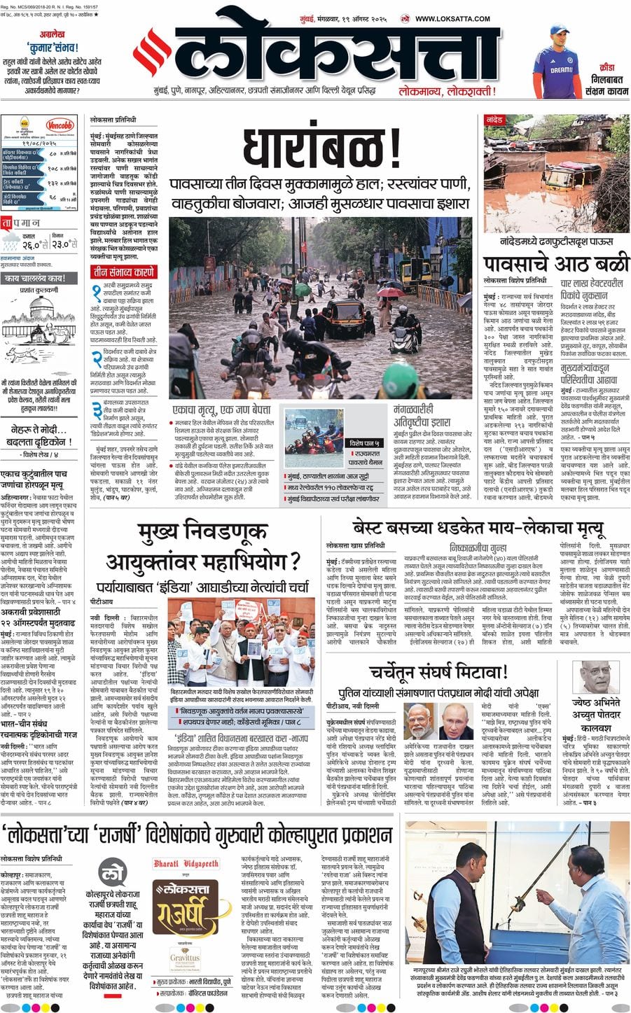 आजचा ई-पेपर
