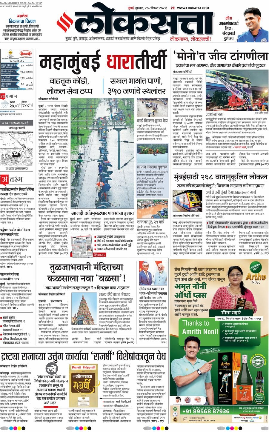 आजचा ई-पेपर