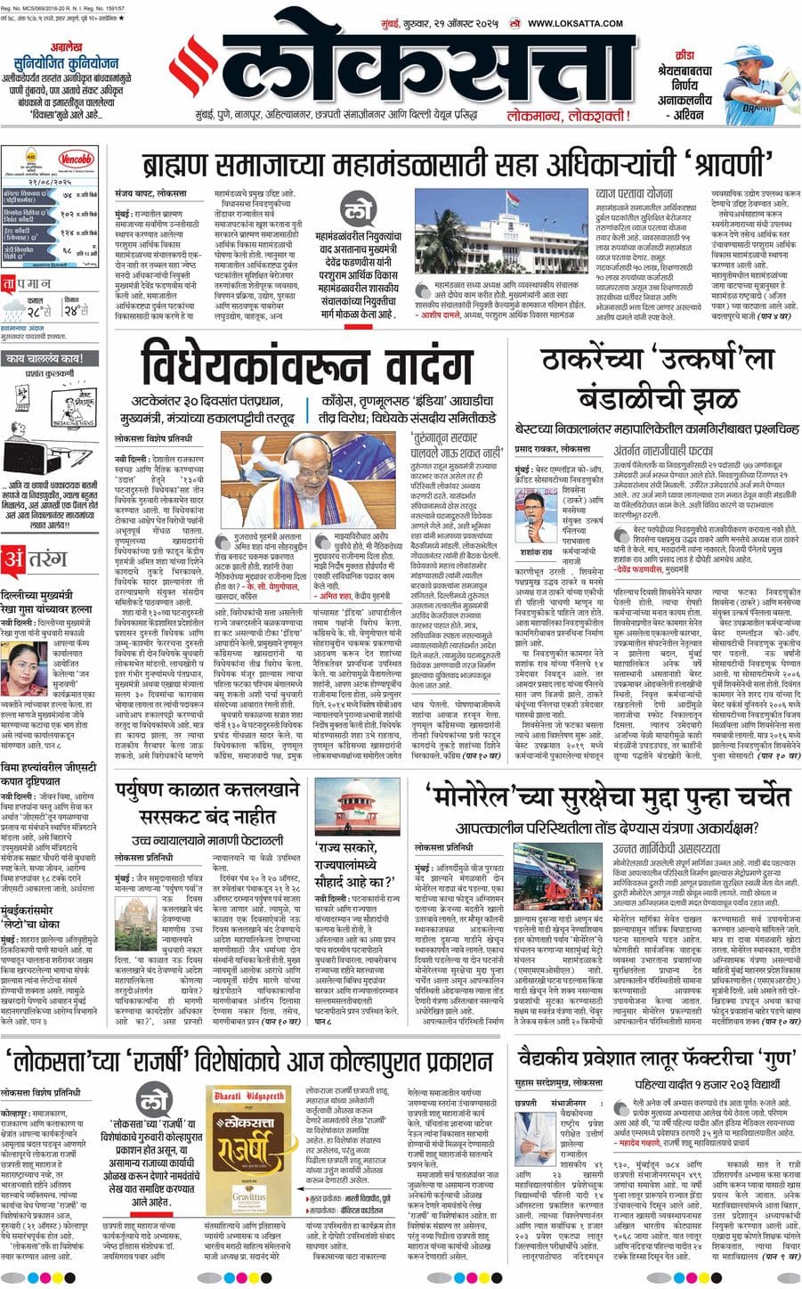 आजचा ई-पेपर