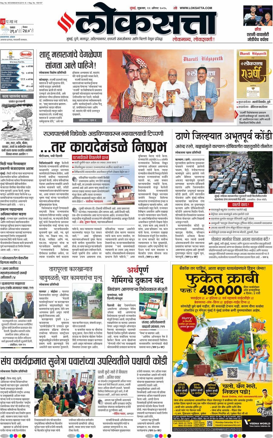 आजचा ई-पेपर