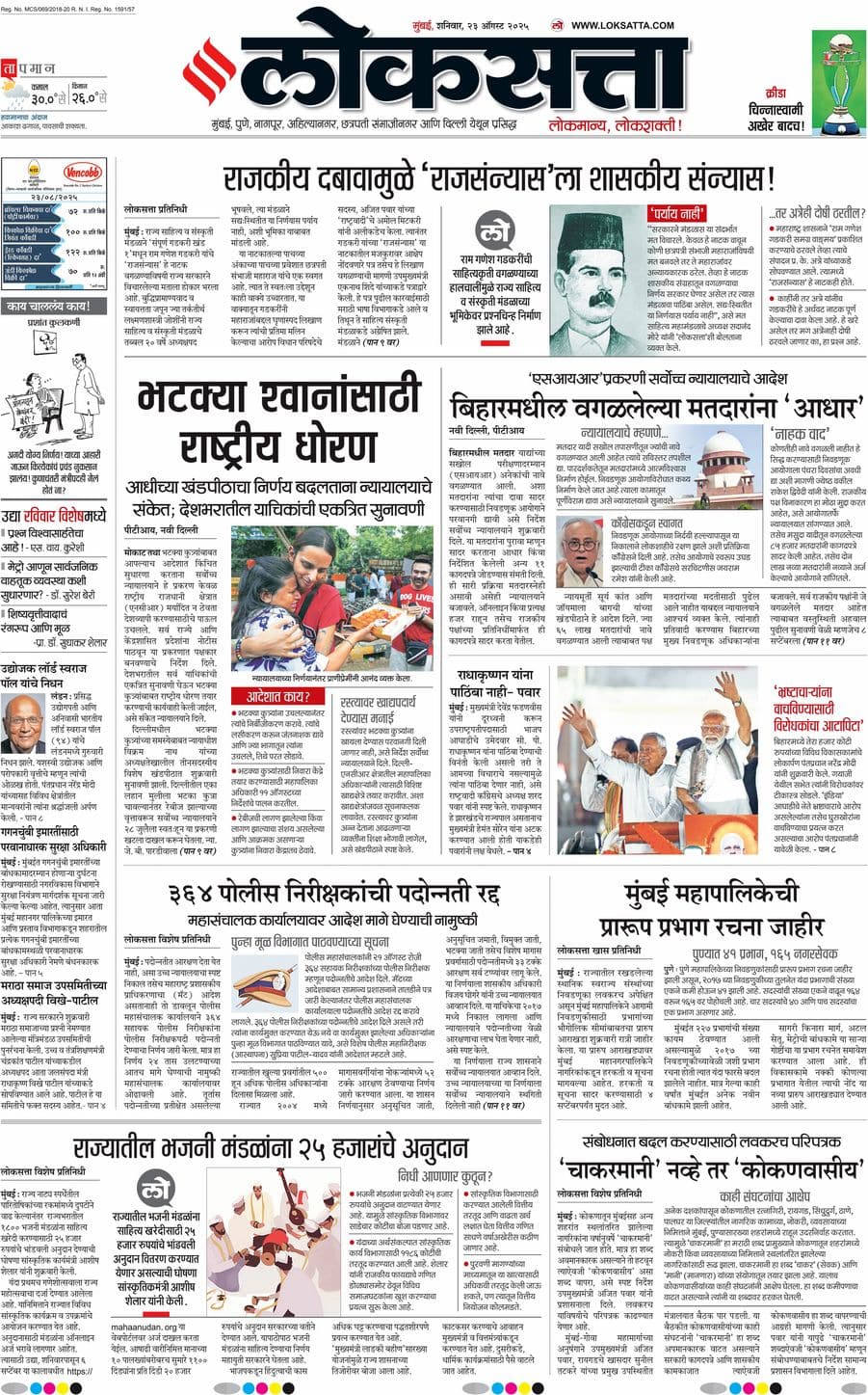 आजचा ई-पेपर