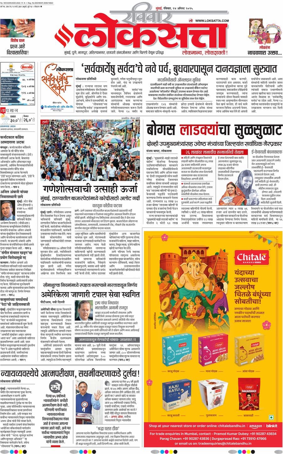 आजचा ई-पेपर