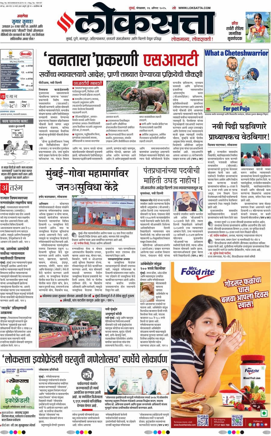 आजचा ई-पेपर