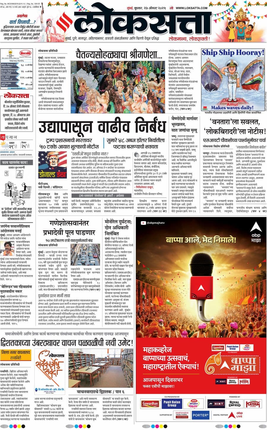 आजचा ई-पेपर