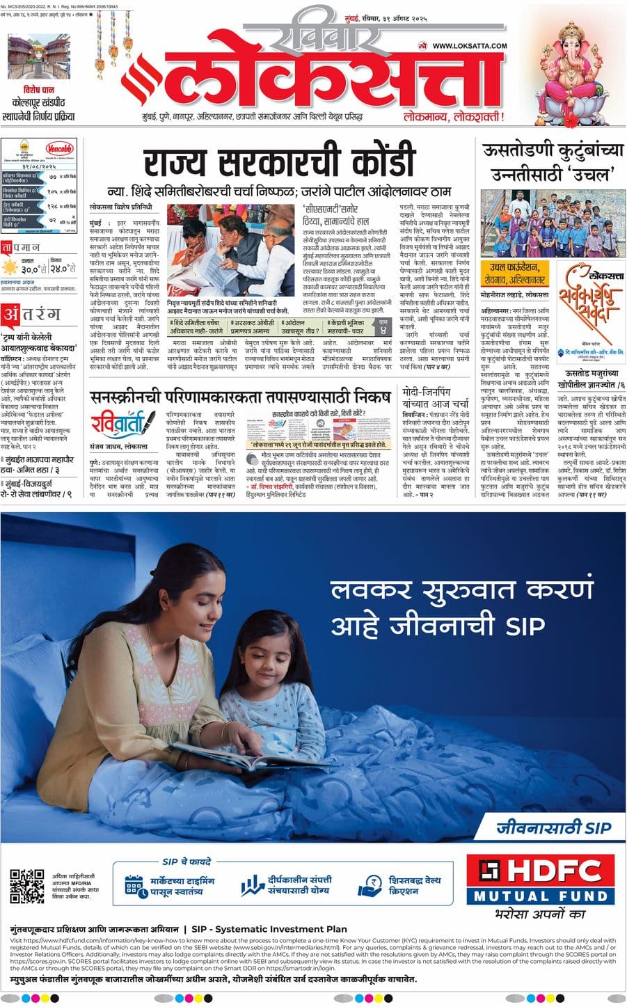 आजचा ई-पेपर