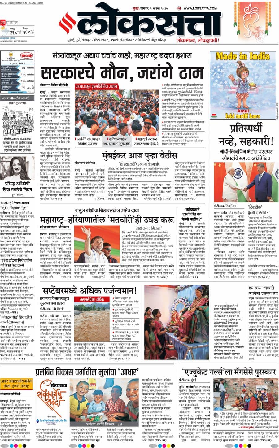 आजचा ई-पेपर