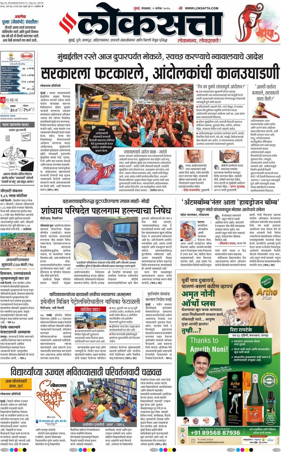 आजचा ई-पेपर