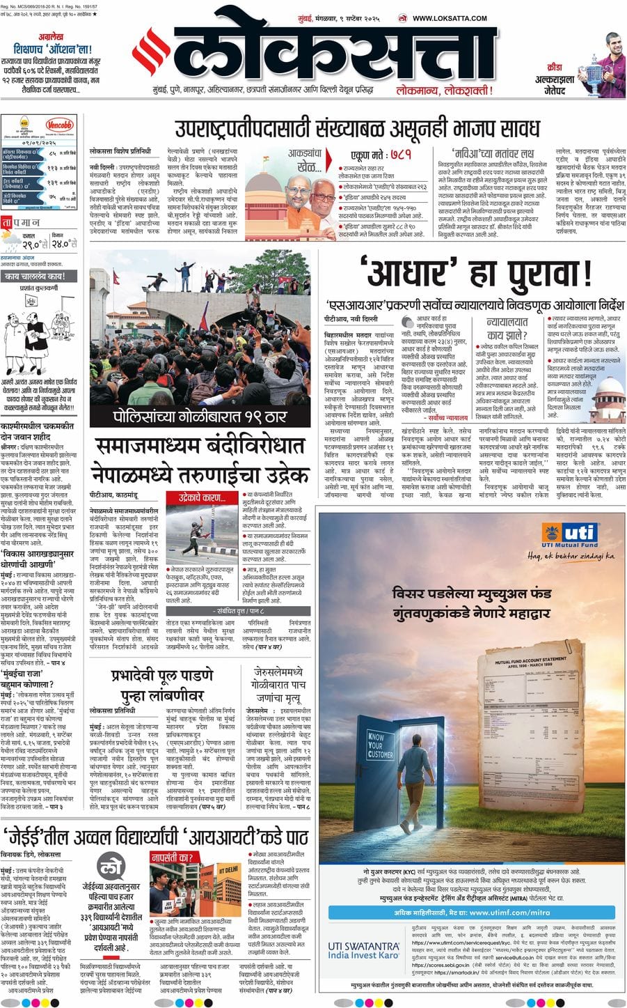 आजचा ई-पेपर